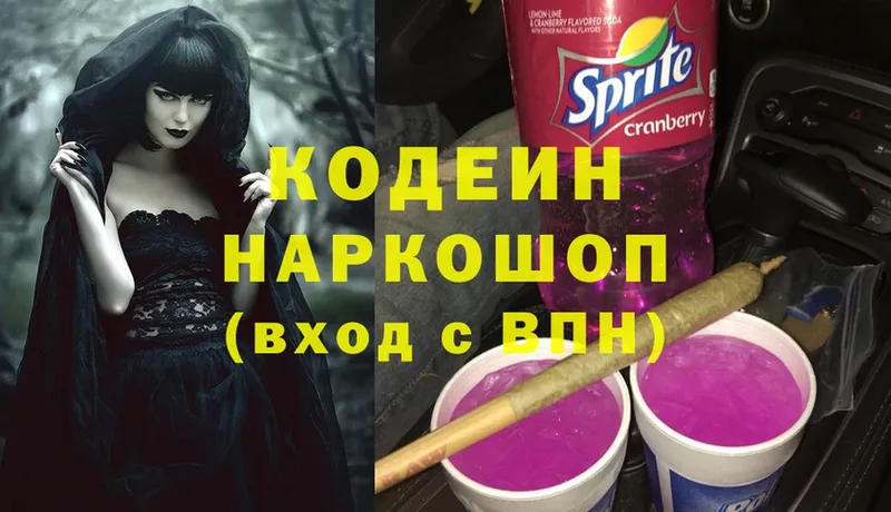 Кодеин Purple Drank  наркотики  Ачинск 