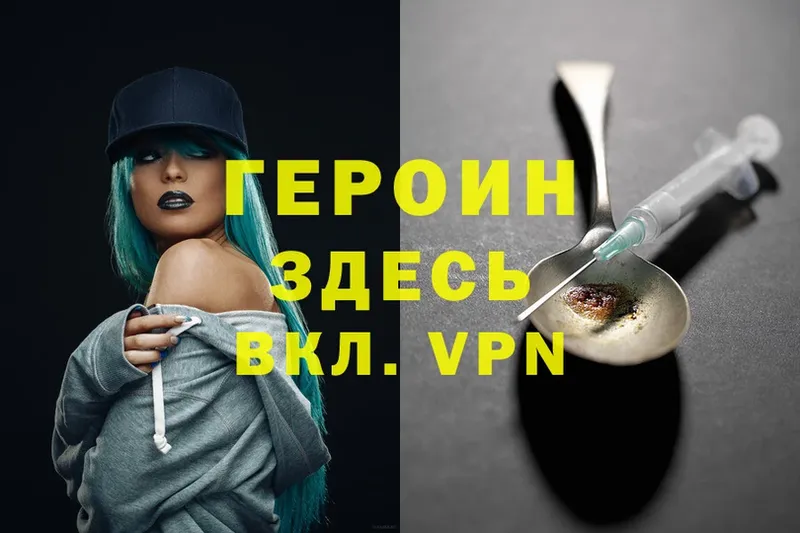 ГЕРОИН Heroin  купить закладку  mega зеркало  Ачинск 